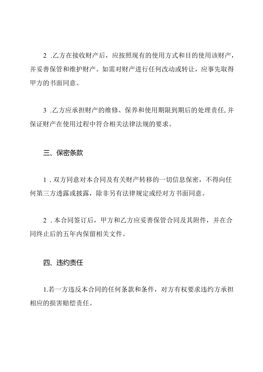 健身中心财产转移合同书样本.docx_第3页