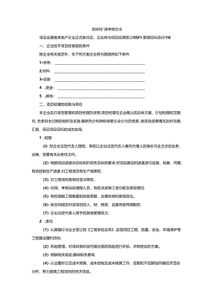 项目经理绩效考核办法.docx