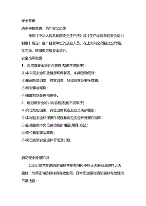 企业班组长安全管理职责与知识.docx