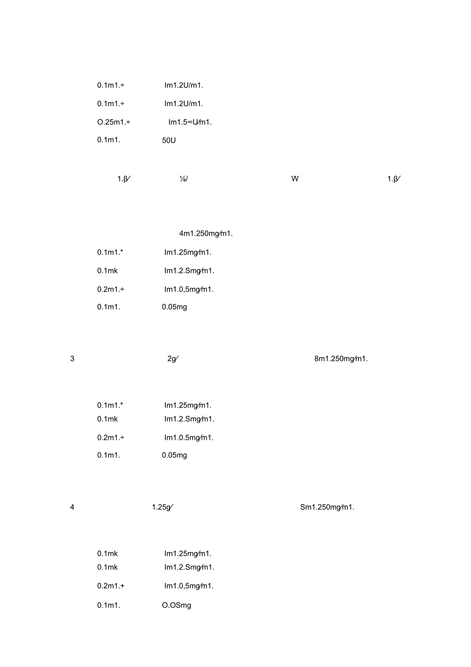 医学培训资料：各类皮试液配制方法大全.docx_第1页
