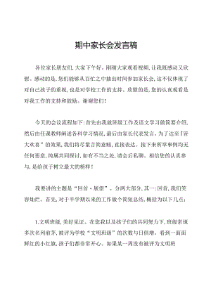 期中家长会发言稿.docx
