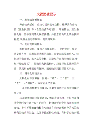 火锅消费提示.docx
