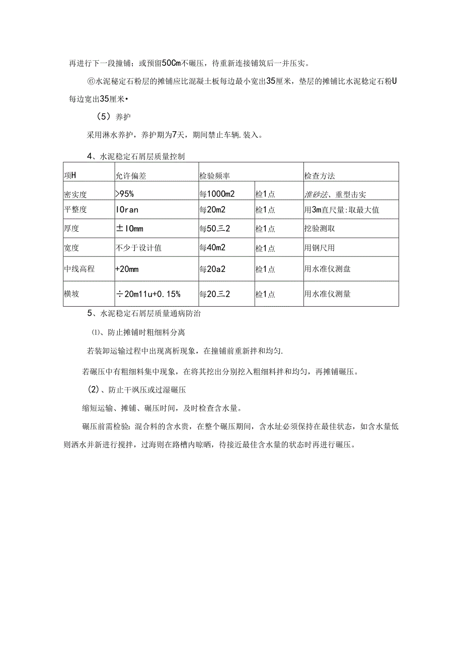 水泥稳定层施工技术措施.docx_第3页