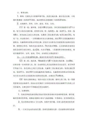 乒乓球规则.docx