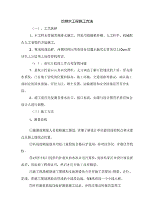 给排水工程施工方法.docx