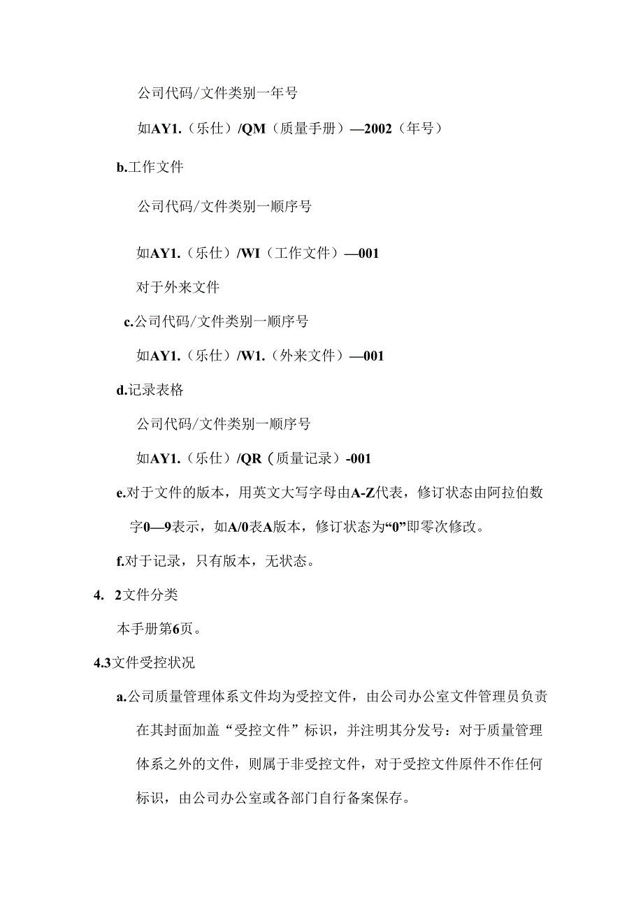 乐仕服装有限公司文件控制程序.docx_第2页