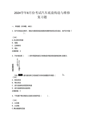 山开汽车底盘构造与维修复习题.docx