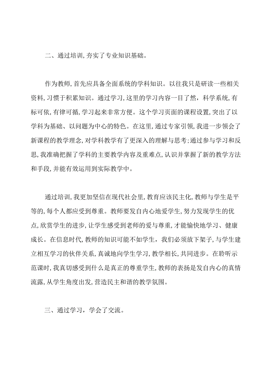 教师全员培训总结.docx_第2页