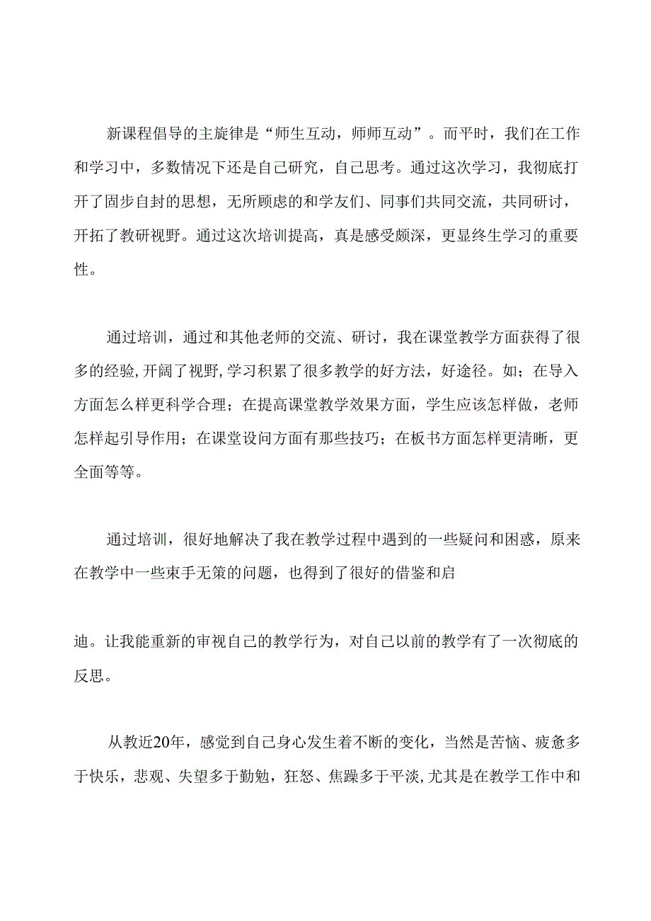 教师全员培训总结.docx_第3页