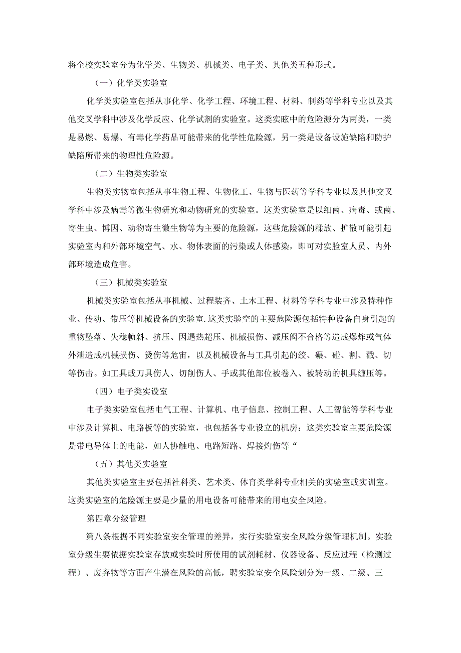 理工大学实验室安全分类分级管理办法.docx_第2页