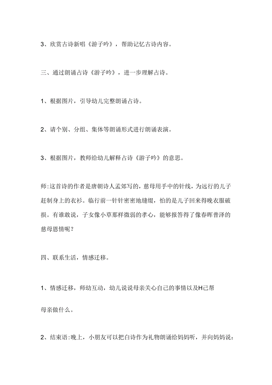幼儿园学前班古诗《游子吟》教案.docx_第3页
