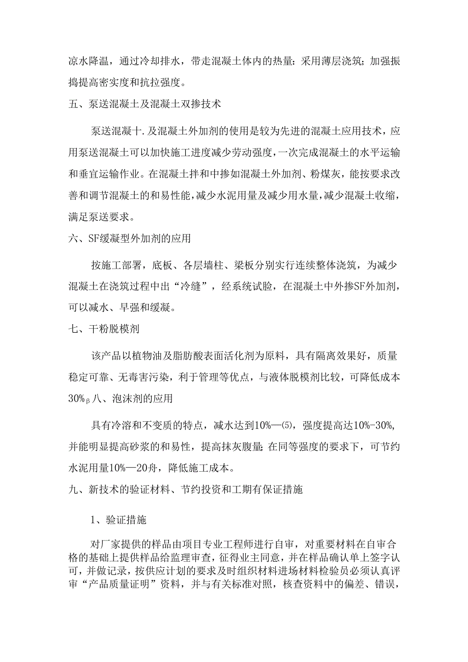 新技术、新产品、新工艺、新材料应用.docx_第3页