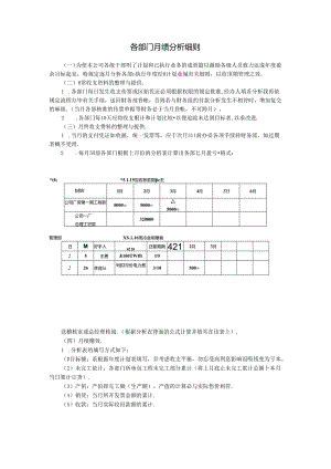生产部门月绩分析细则.docx