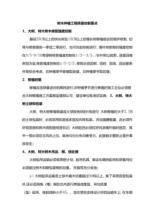 树木种植工程质量控制要点.docx