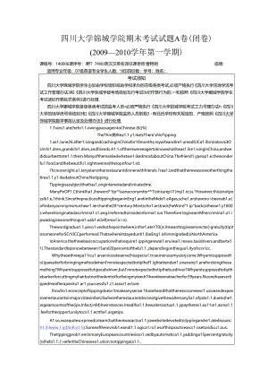 四川大学锦城学院期末考试试题（B卷）.docx