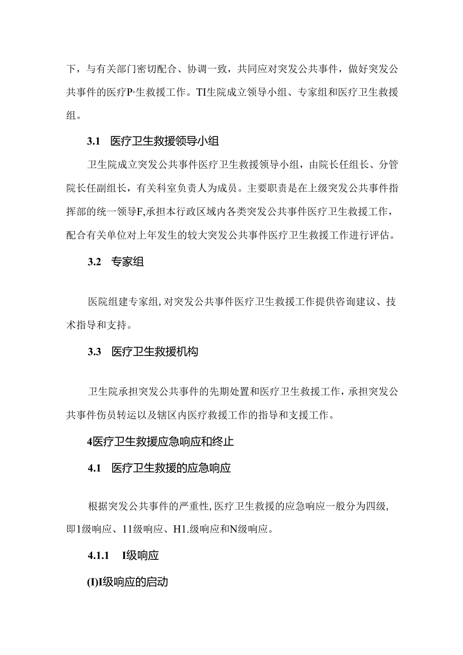卫生院突发公共卫生事件医疗救援应急预案.docx_第3页