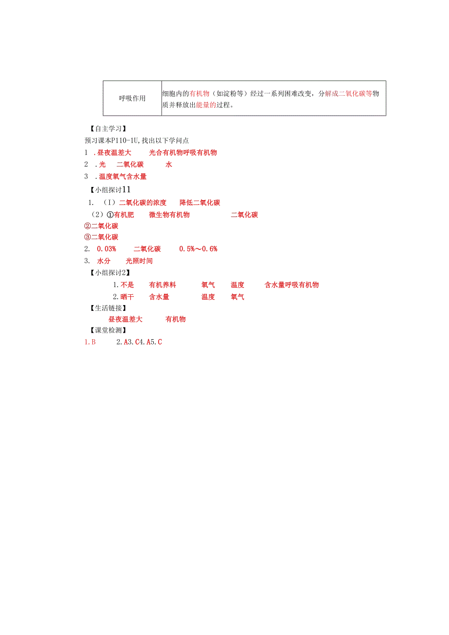 021-6.5 光合作用和呼吸作用原理的应用(苏教版).docx_第3页
