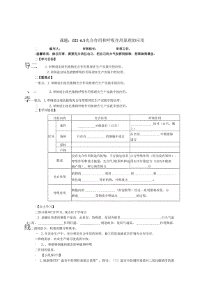 021-6.5 光合作用和呼吸作用原理的应用(苏教版).docx