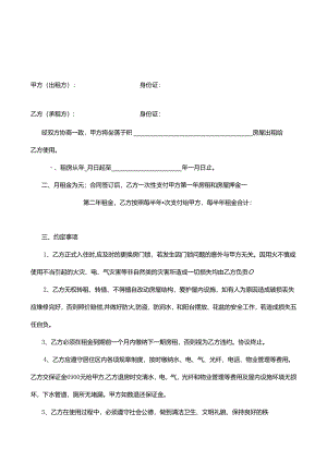 房屋租赁合同.docx