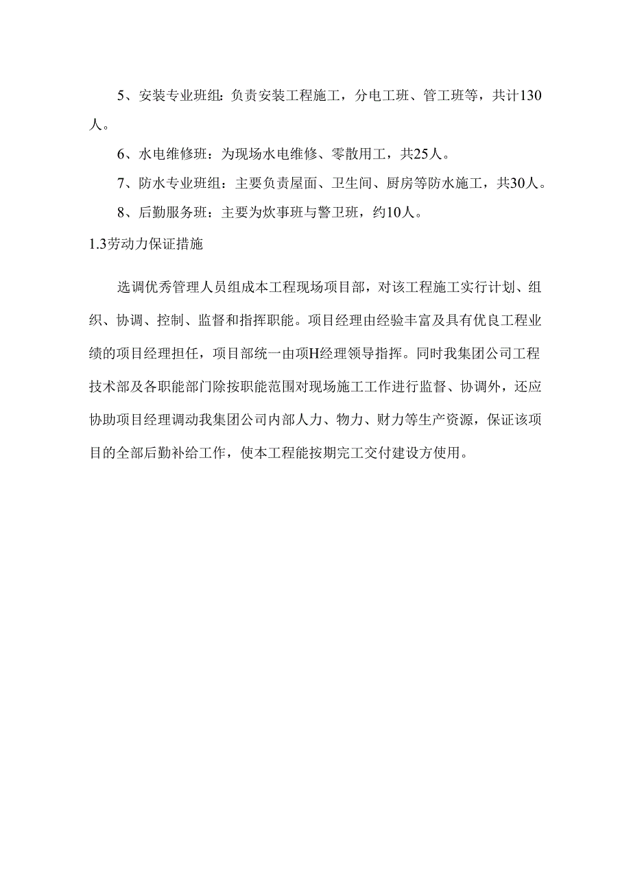 劳动力安排计划 .docx_第2页