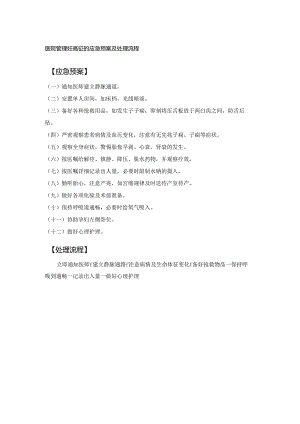 医院管理妊高征的应急预案及处理流程.docx