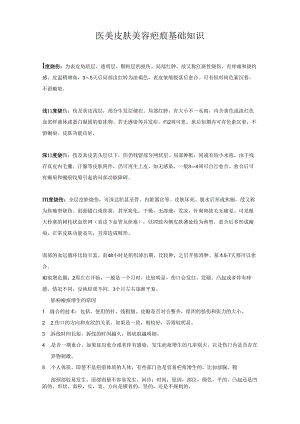 医美皮肤美容疤痕基础知识.docx