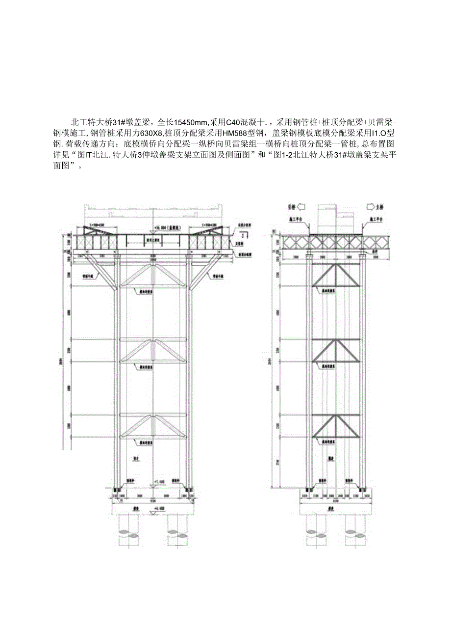 北江特大桥31#墩盖梁支架计算书.docx_第2页