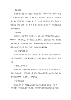 监理资料的签章要求及编写技巧.docx
