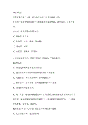 阀门选型和材料选用.docx