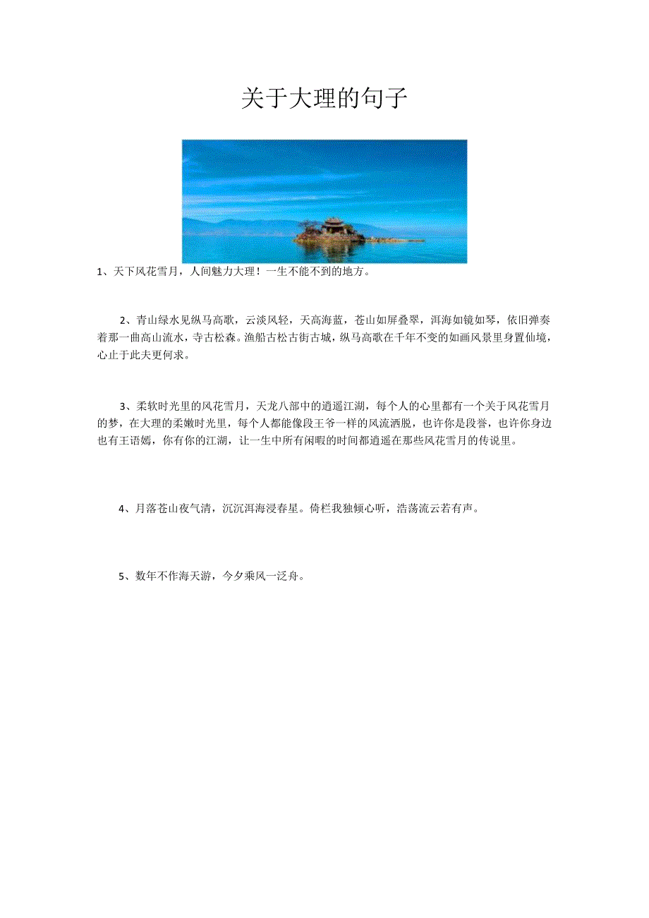 关于大理的句子.docx_第1页