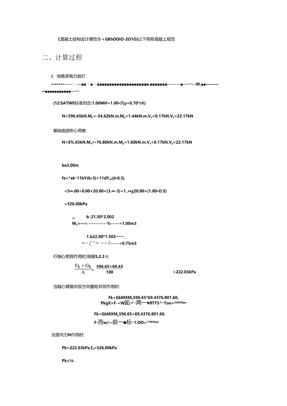 独基_DL-4计算.docx_第3页