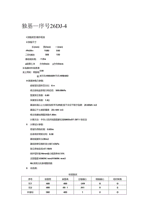 独基_DL-4计算.docx