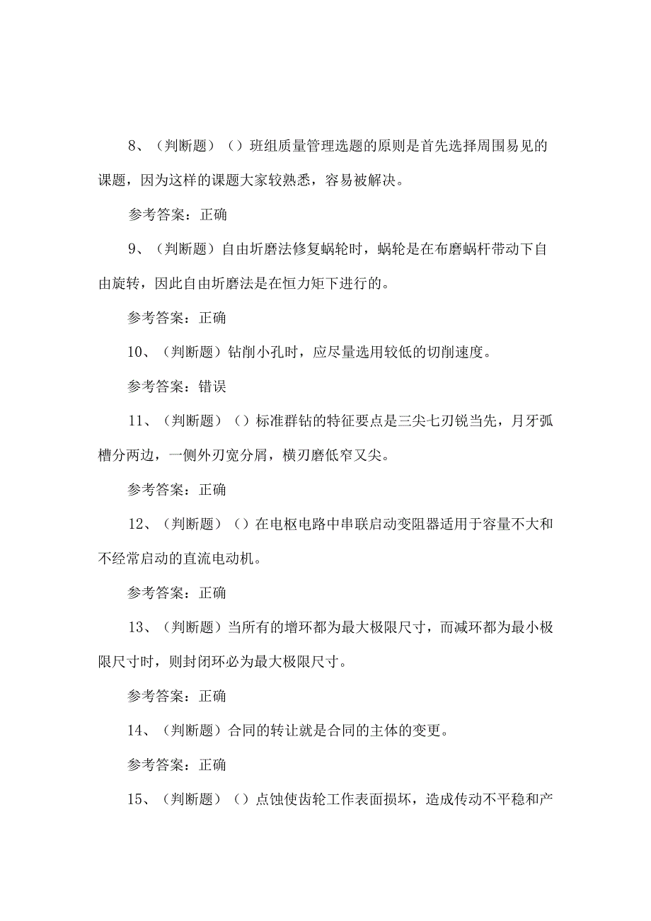 2024年高级机修钳工练习题第109套.docx_第2页