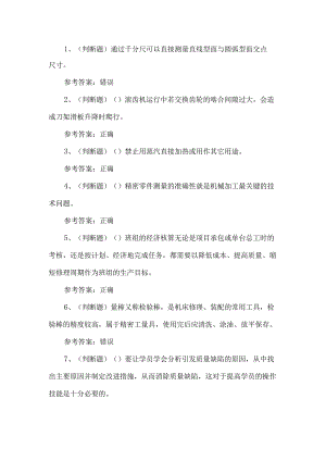 2024年高级机修钳工练习题第109套.docx