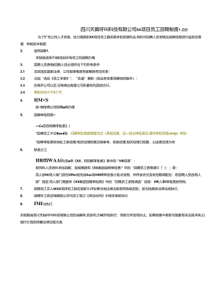 联想项目员工回聘政策-v1.0.docx