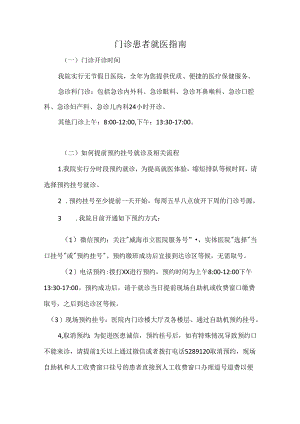 门诊患者就医指南.docx
