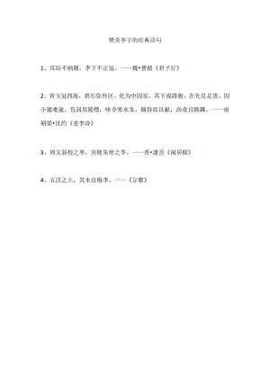 赞美李子的经典诗句.docx