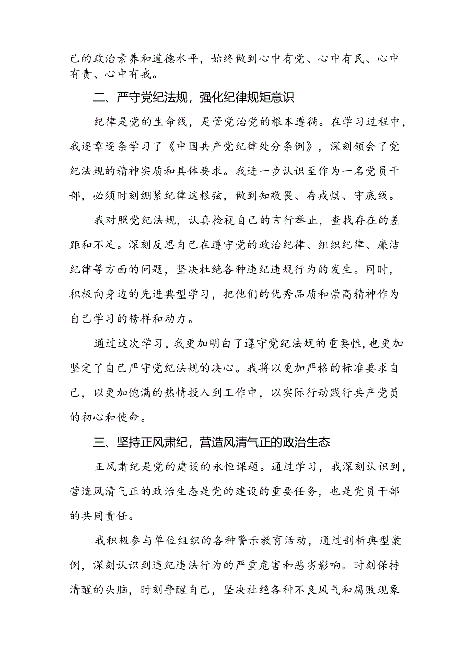 “学纪、知纪、明纪、守纪”党纪学习教育专题读书班的心得体会四篇.docx_第2页