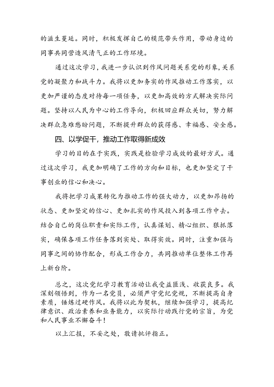 “学纪、知纪、明纪、守纪”党纪学习教育专题读书班的心得体会四篇.docx_第3页