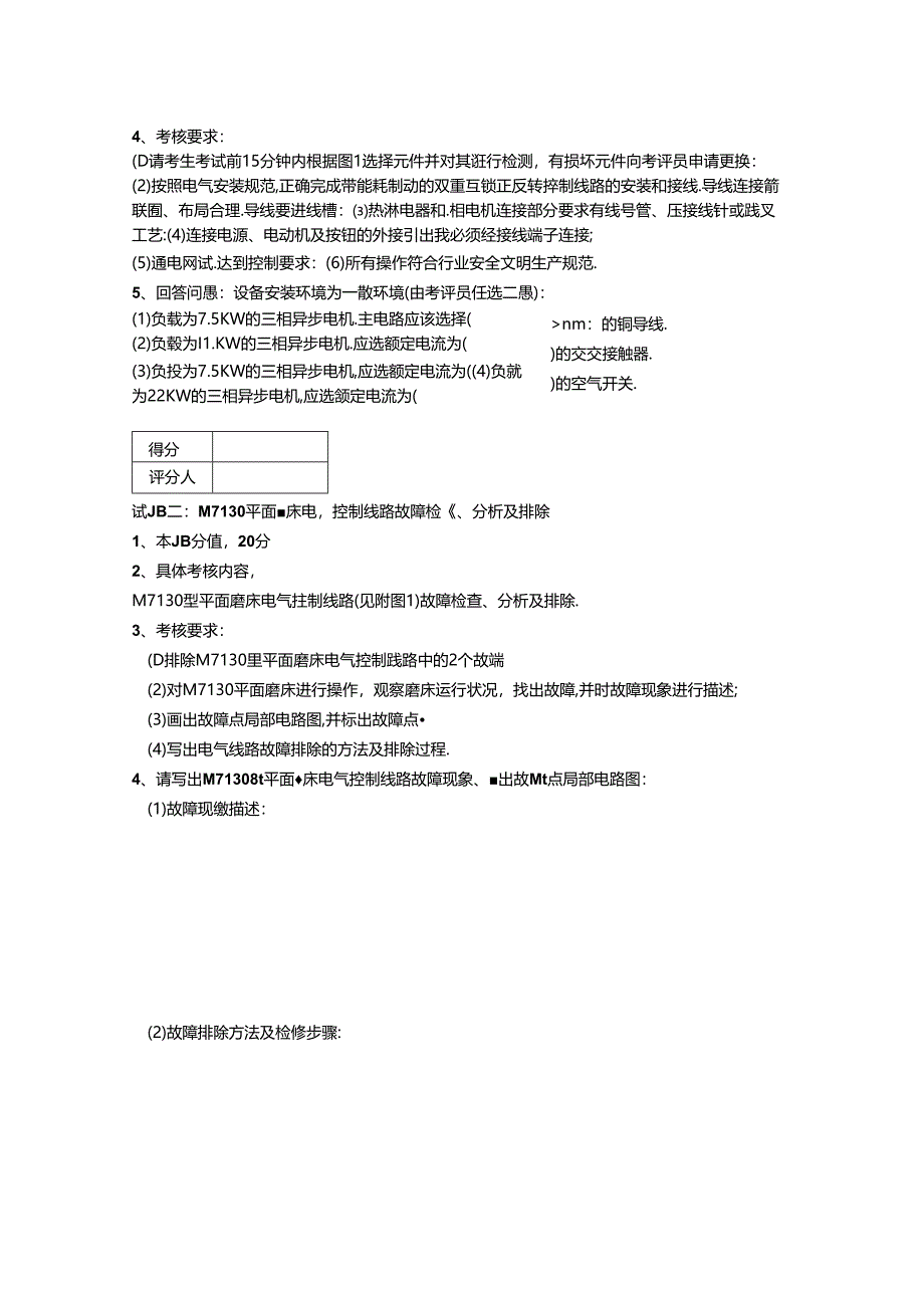2024年山东省职业技能等级认定试卷 真题 电工中级实操试卷.docx_第2页