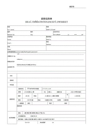 医美整形皮肤美容科顾客档案表.docx