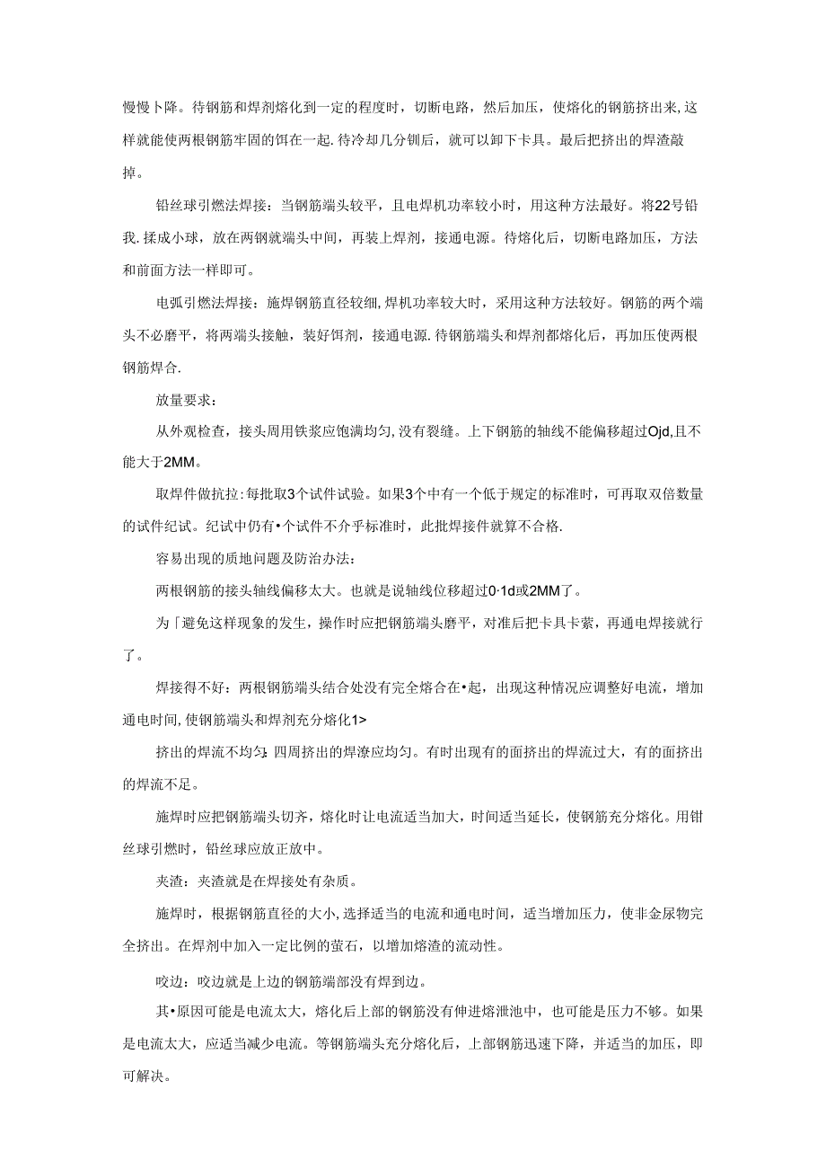 主体结构施工方案.docx_第2页
