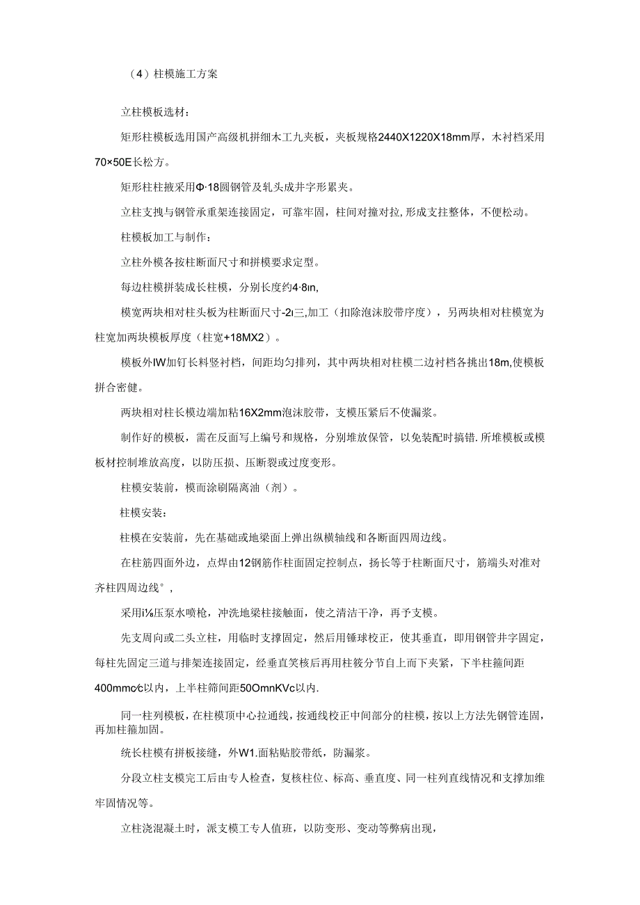 主体结构施工方案.docx_第3页