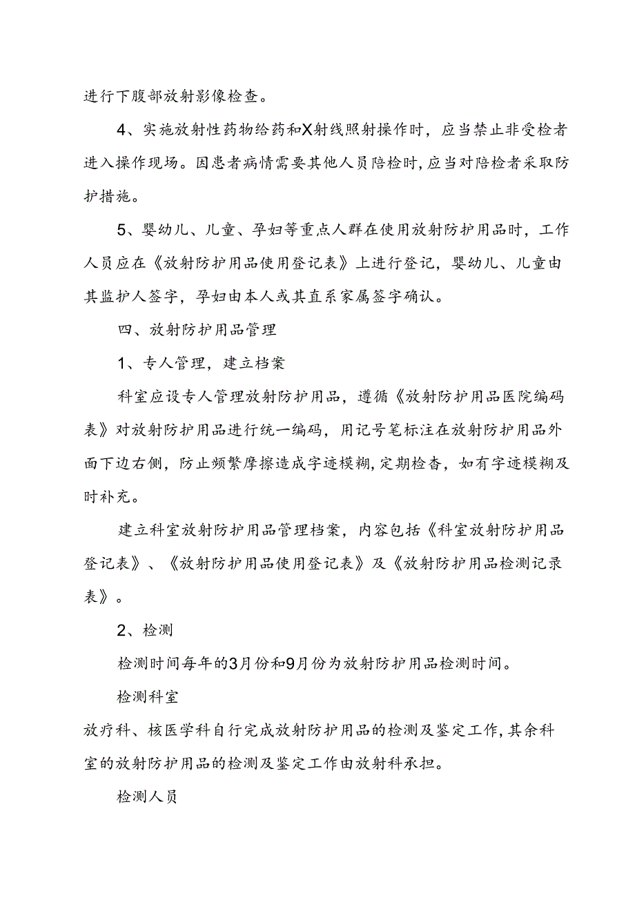 放射防护用品管理制度.docx_第2页