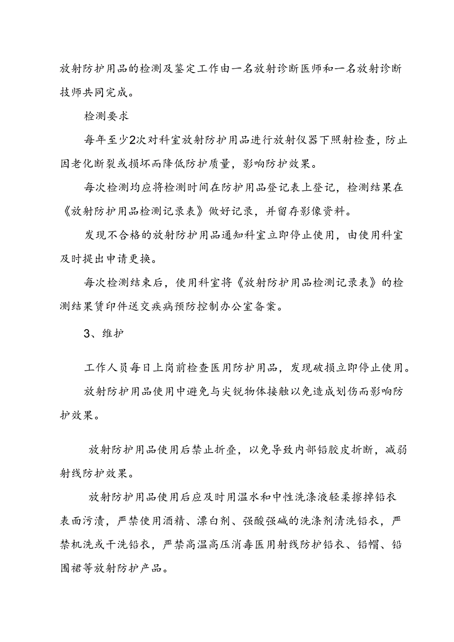 放射防护用品管理制度.docx_第3页