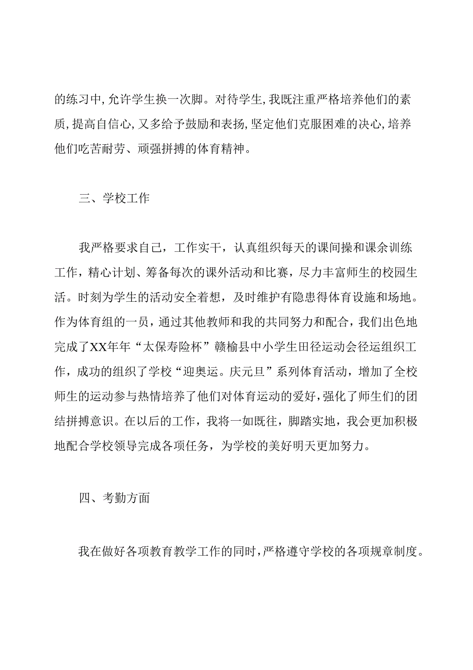 体育教师工作总结个人.docx_第3页