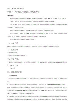 电气工程基础实验.docx