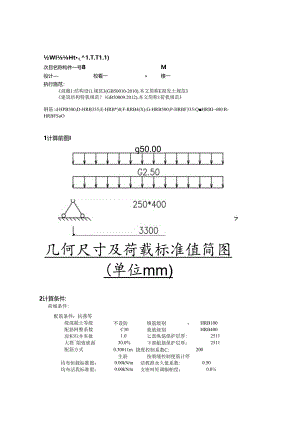 1#LT-TL1计算.docx