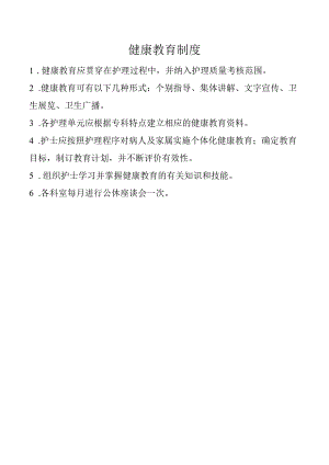 健康教育制度.docx