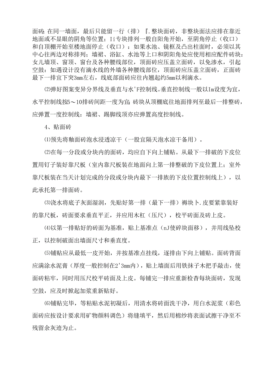 块料外墙面施工方法.docx_第2页